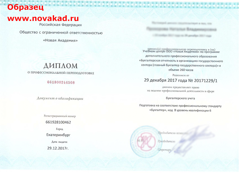 Курсы бухгалтера в москве с дипломом